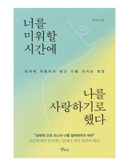 <> 윤서진, 자존감을 높이는 비결