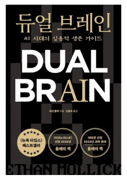 듀얼 브레인