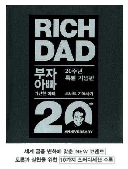 <> 로버트 기요사키, 부의 비밀을 깨우다
