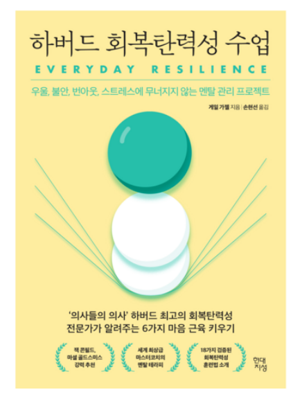 <> 게일 가젤, 멘탈 회복의 비밀 열쇠