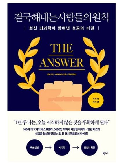 결국 해내는 사람들의 원칙:최신 뇌과학이 밝혀낸 성공의 비밀