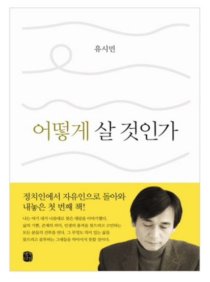 어떻게 살 것인가