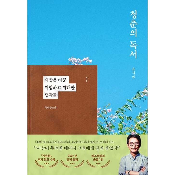 [펜과 숨결] 유시민/청춘의 독서 + 캘리책갈피