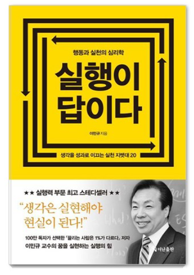 실행이 답이다(리커버 에디션):행동과 실천의 심리학