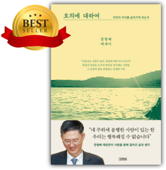 호의에 대하여